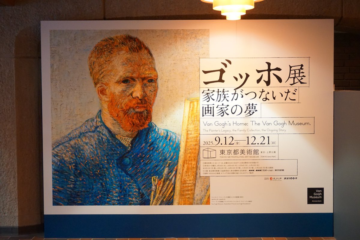 ゴッホ展、弟の献身と作品の魅力に感動の声続々