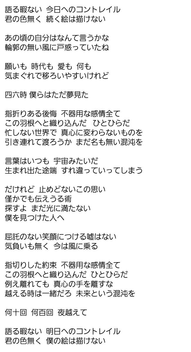 コントレイル 歌詞 のtwitter検索結果 Yahoo リアルタイム検索