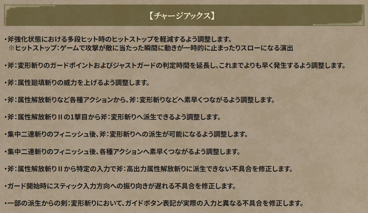 モンハンワイルズ：チャアク調整に賛否両論、根本的な問題解決は？ 