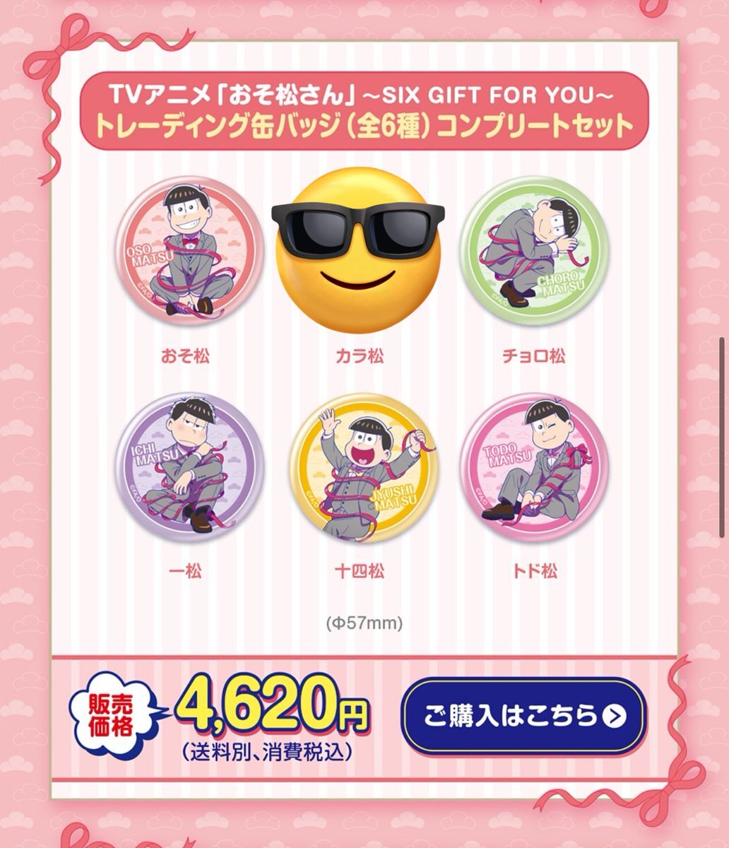 おそ松さん 缶バッジ チョロ松」のYahoo!リアルタイム検索 - X