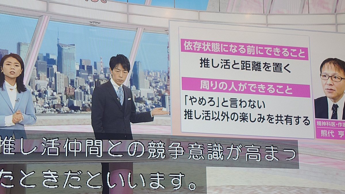 NHK特集「推し活依存症」に社会の関心高まる