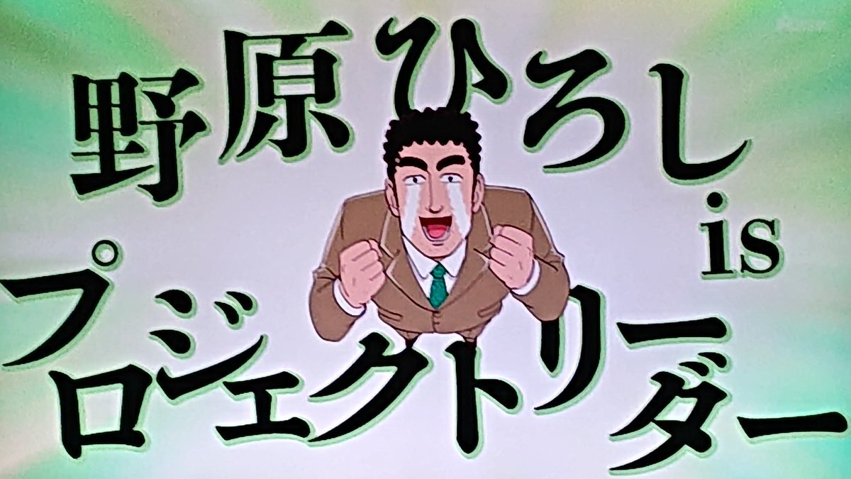 野原ひろし、プロジェクトリーダーに！「昼メシの流儀」第11話でチームワークに試練