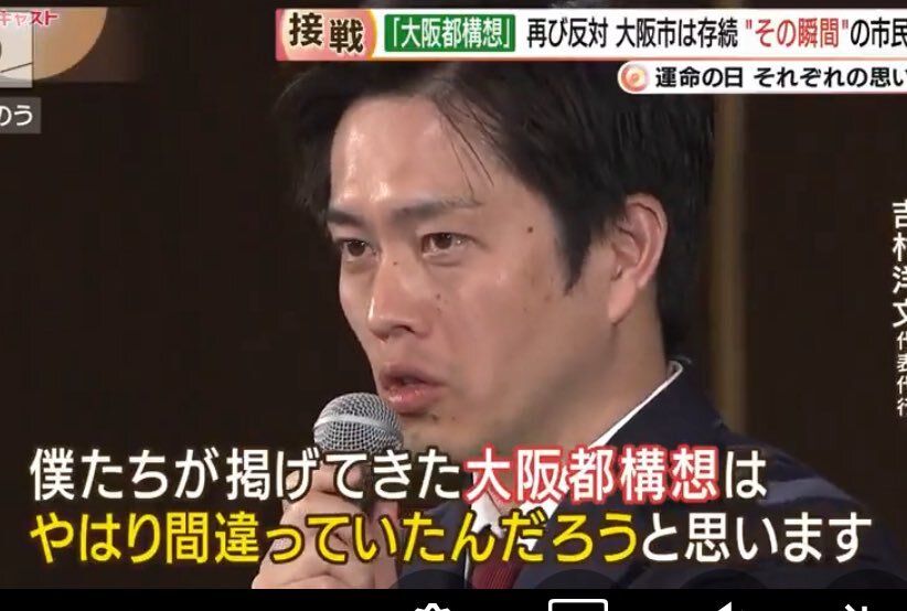 大阪都構想協議再開へ　維新の吉村知事指示に批判殺到