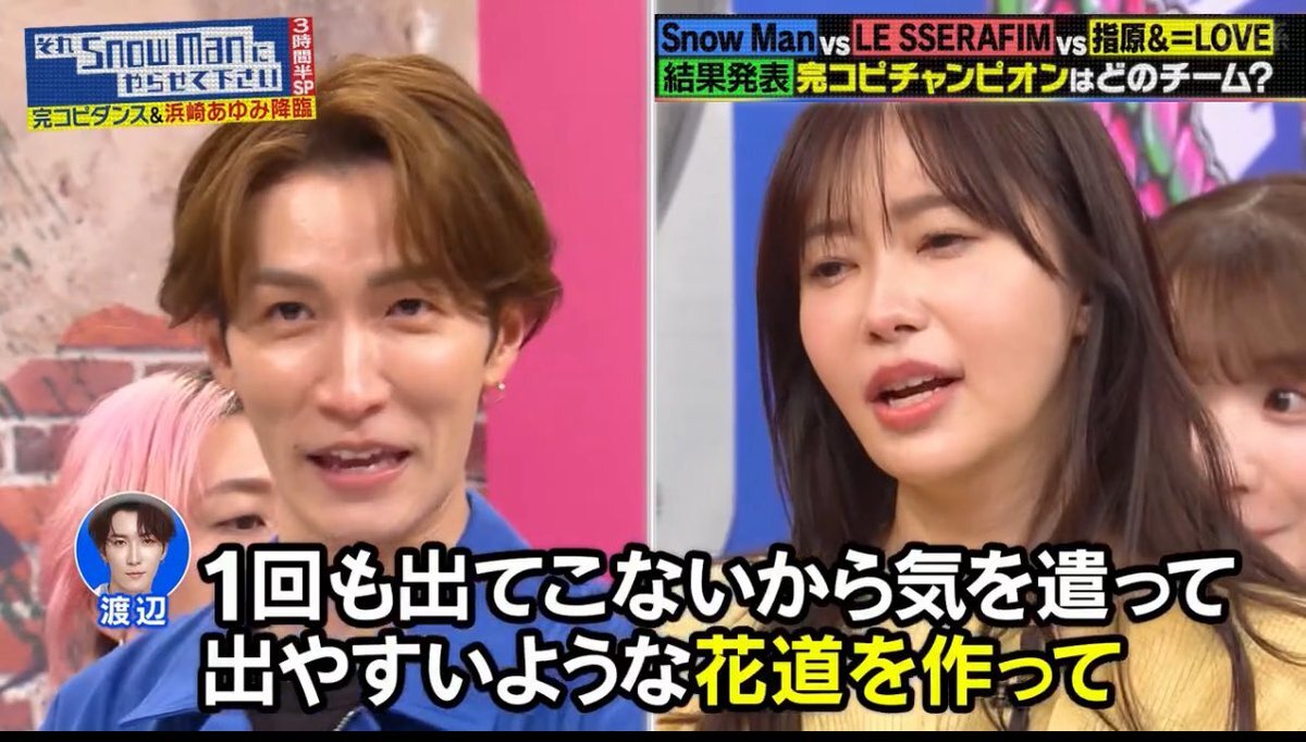 渡辺翔太「テレビすぎる」 指原莉乃の「それスノ」出演にファンも爆笑 