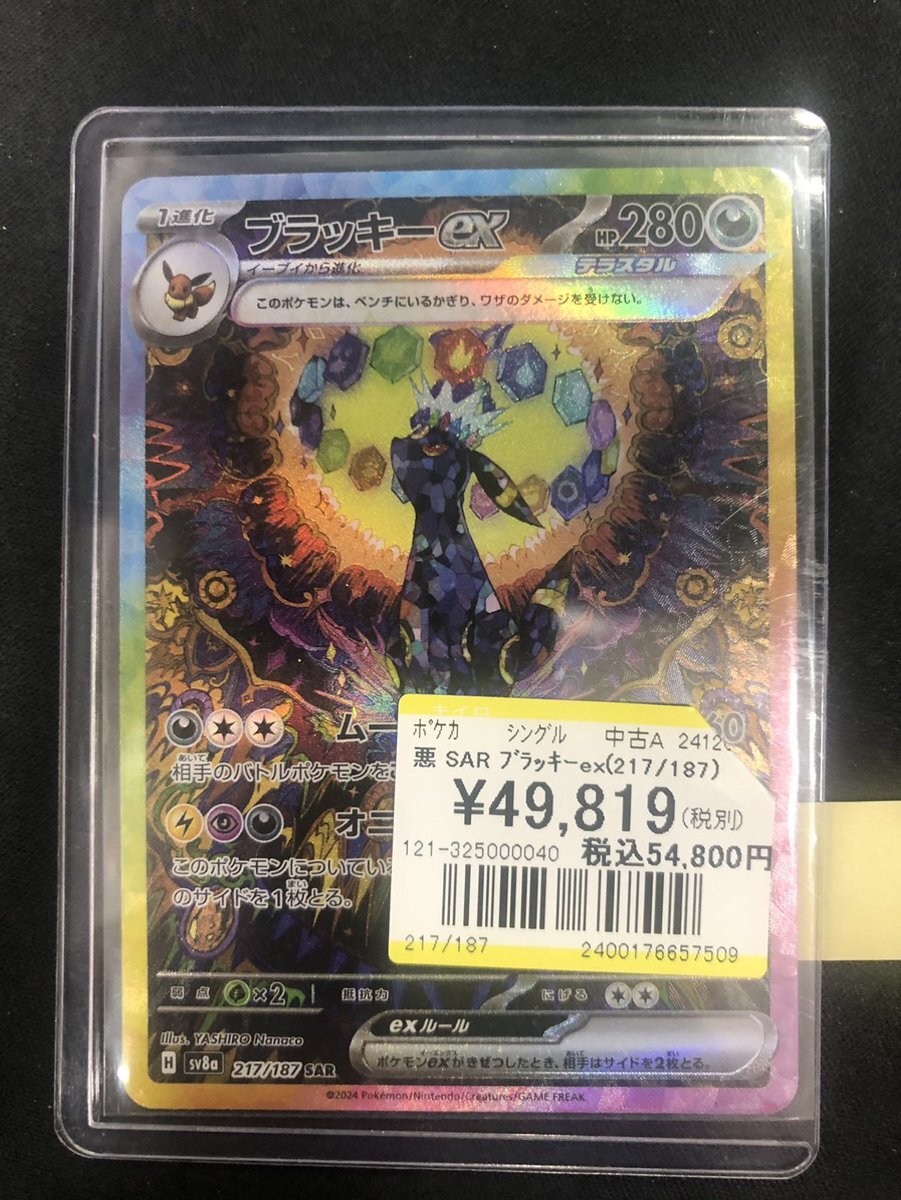 ニンフィアex sar」のYahoo!リアルタイム検索 - X（旧Twitter）を