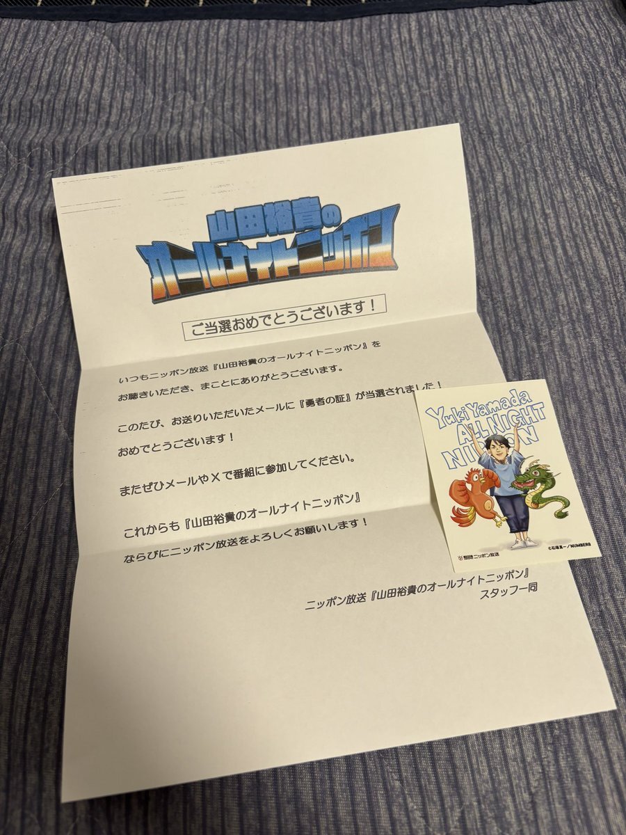 山田裕貴のオールナイトニッポン」のYahoo!リアルタイム検索 - X