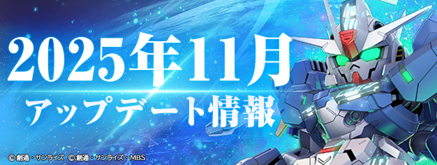 ジージェネエターナル、閃光のハサウェイが実装！