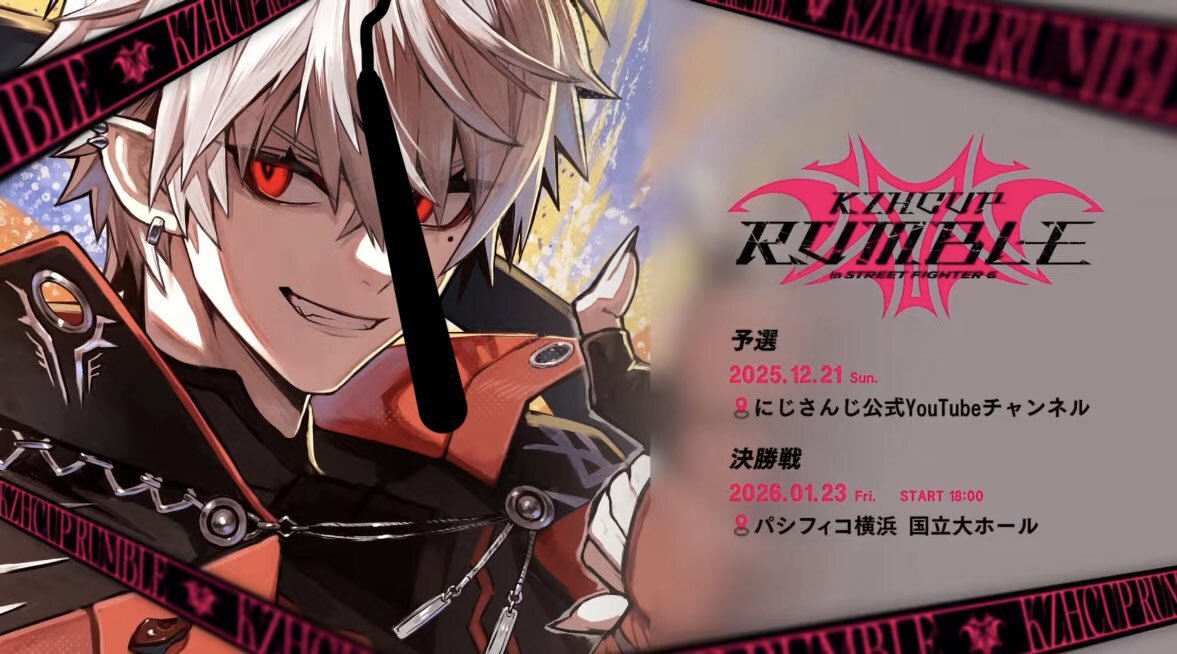 KZHCUP RUMBLE in STREET FIGHTER 6、オフライン大会開催決定！