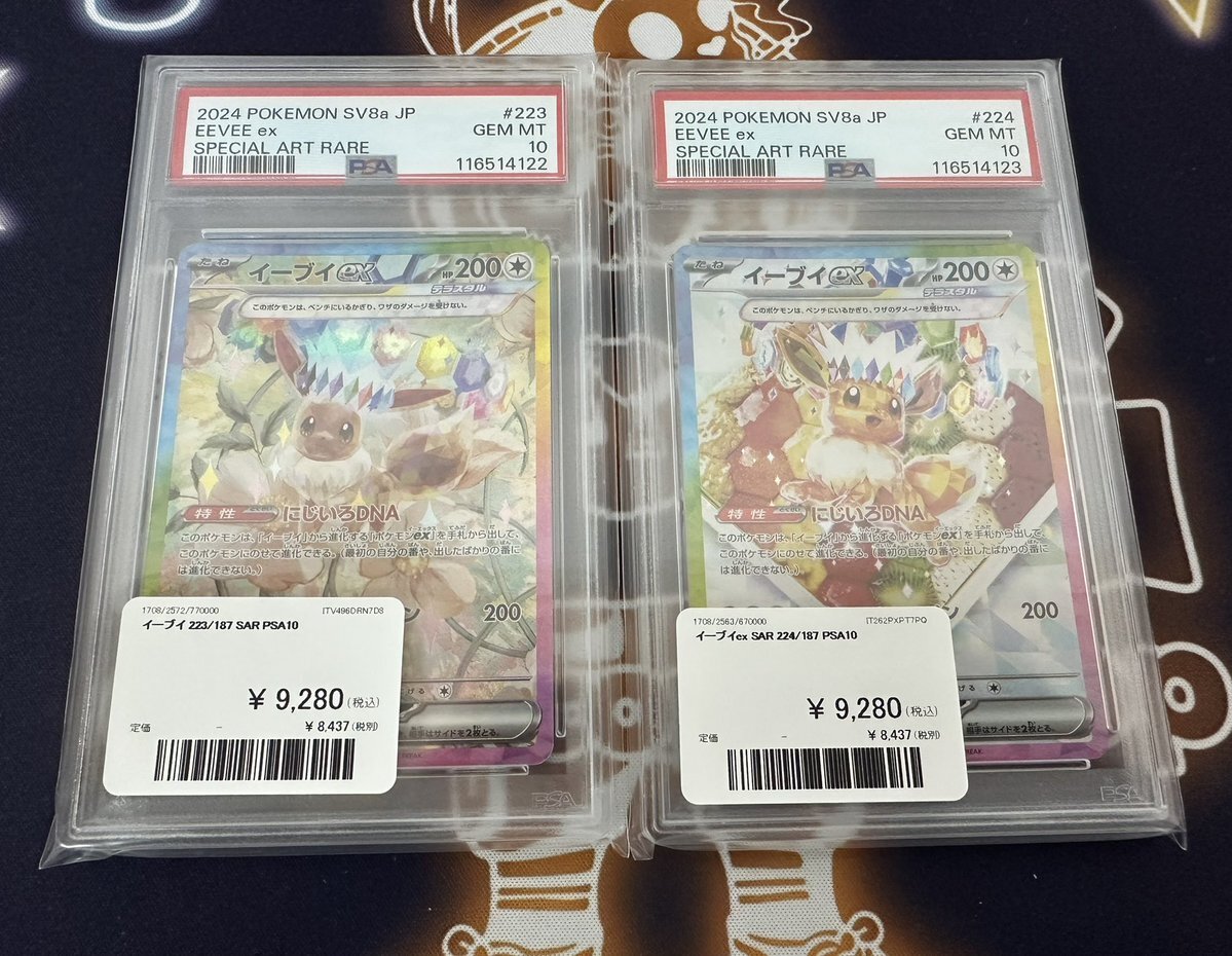 【PSA鑑定品】PSA9 イーブイex SAR 匿名配送 2025年最新】イーブイex SAR psa9の人気アイテム - メルカリ