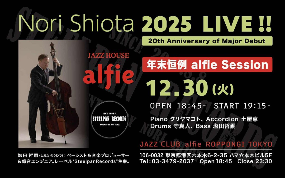 アルフィー、秩父展や年末ライブ情報にファン歓喜！ 