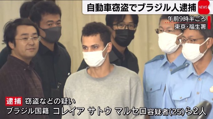 ブラジル国籍外国人による窃盗・密輸事件相次ぐ