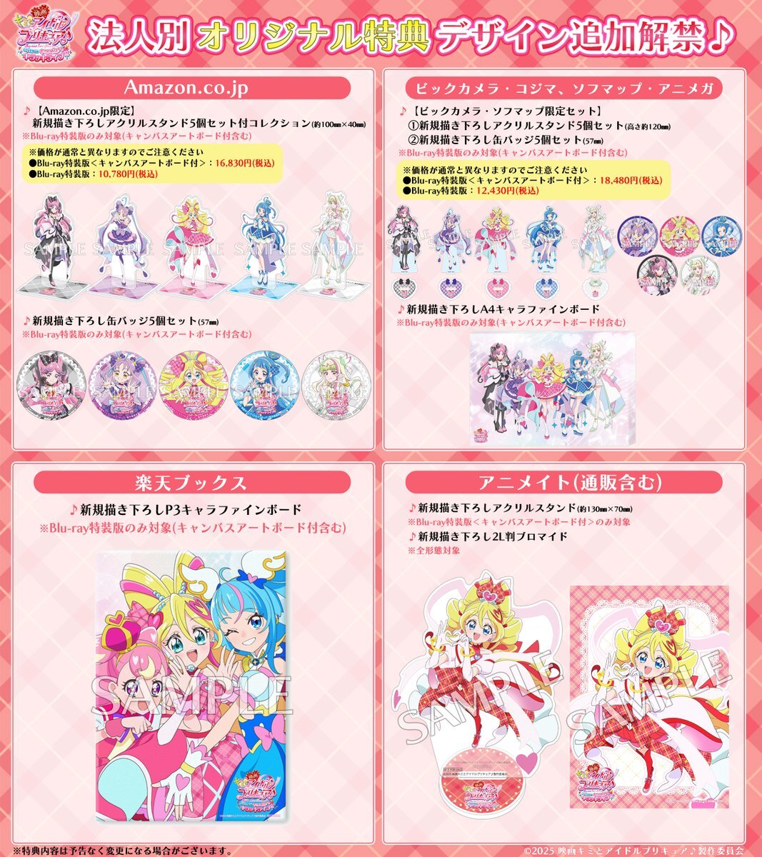 キミとアイドルプリキュア♪ Blu-ray発売決定！クリスマス回も話題に