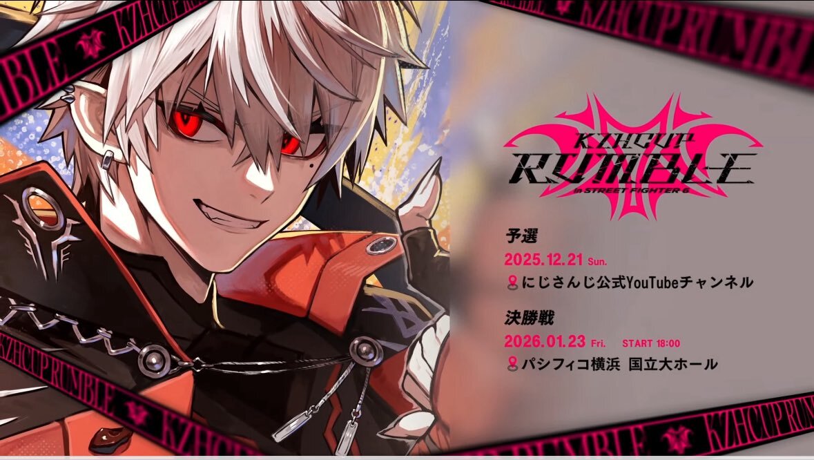 葛葉カップ、パシフィコ横浜でスト6大会開催！