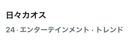 京本大我の「メロい」にファン熱狂！SixTONESANNで話題沸騰
