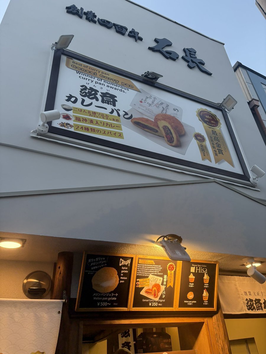 乃木坂梅澤美波さん紹介で話題に！弦斎カレーパンの美味しさにファンもメロメロ