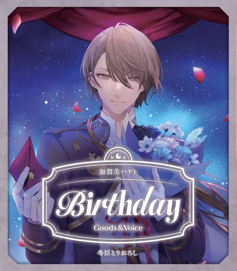 冬臣お母様の撮り下ろしにファン歓喜！加賀美社長の誕生日グッズ公開