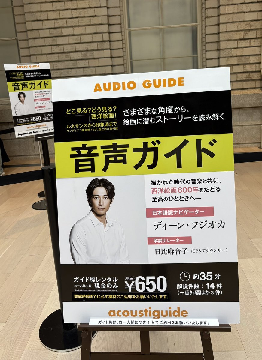 ディーン ディーンフジオカ」のYahoo!リアルタイム検索 - X（旧