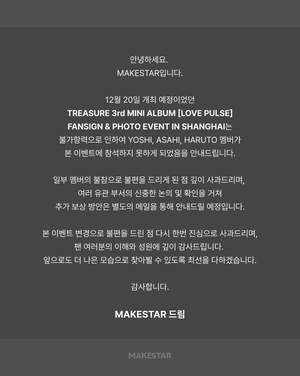 TREASURE上海イベント、イルメン不参加にファンから様々な反応