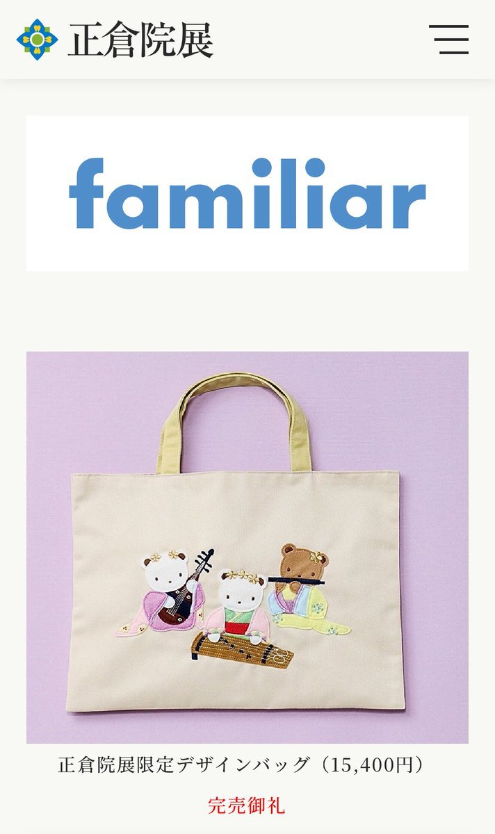 ファミリア 正倉院」のYahoo!リアルタイム検索 - X（旧Twitter）を