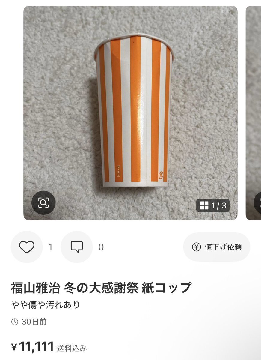 福山雅治 グッズ」のYahoo!リアルタイム検索 - X（旧Twitter）を