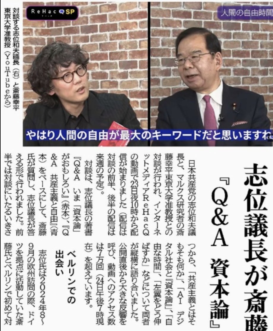 共産党志位氏、高市氏の発言に批判