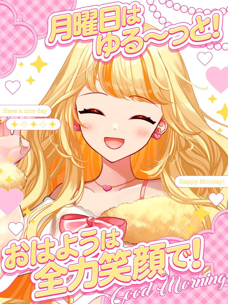 もーにー、週末はどんなことをした？