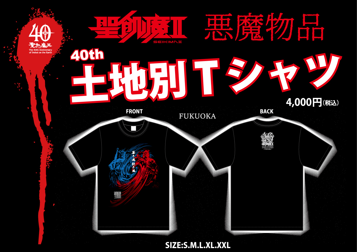 聖飢魔II 土地別 Tシャツ 広島 M 聖飢魔II 土地別 Tシャツ 広島 M