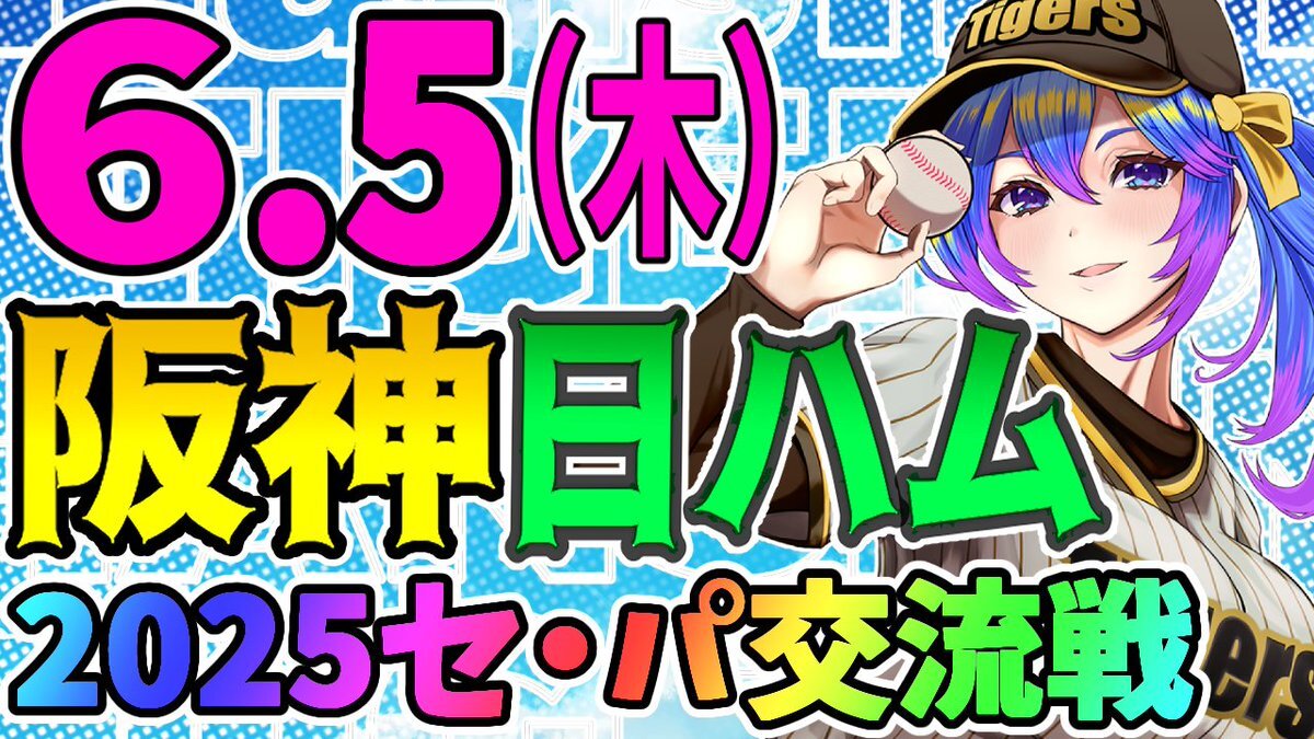 阪神タイガース『セリーグ 勝利 阪神』」のX（旧Twitter）検索
