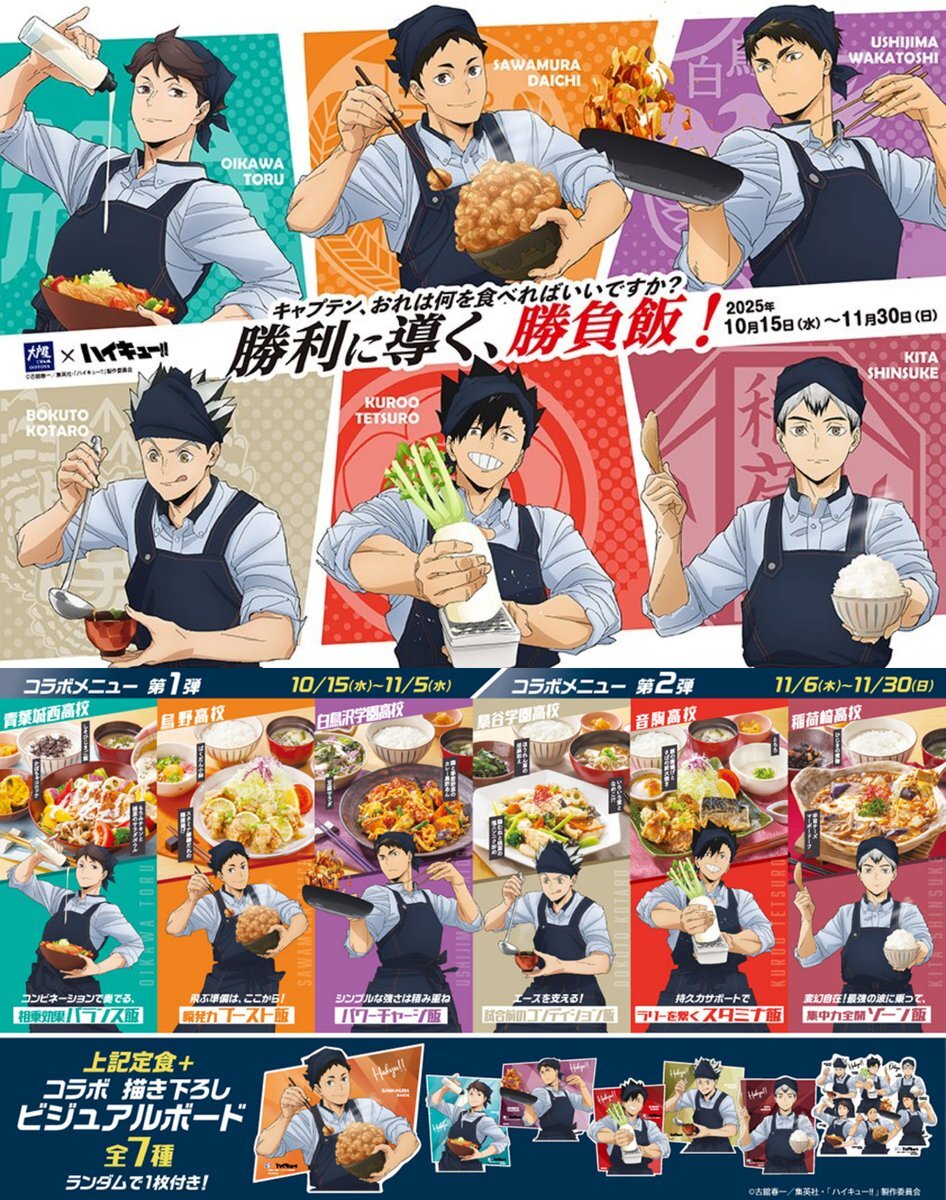 今だけ ハイキュー まとめ売り ハイキュー!!×大戸屋 限定コラボグッズ – TG MALL