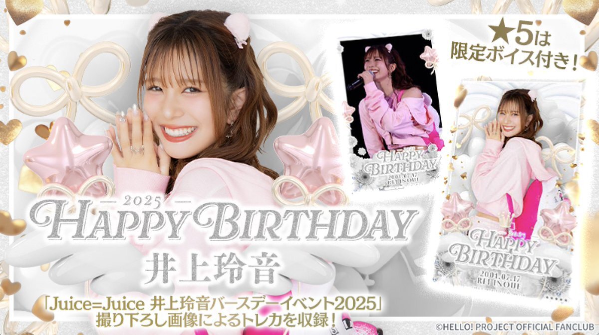 井上玲音　松永里愛　バースデーイベント2022DVD Amazon.co.jp: Juice=Juice 井上玲音 松永里愛 バースデー