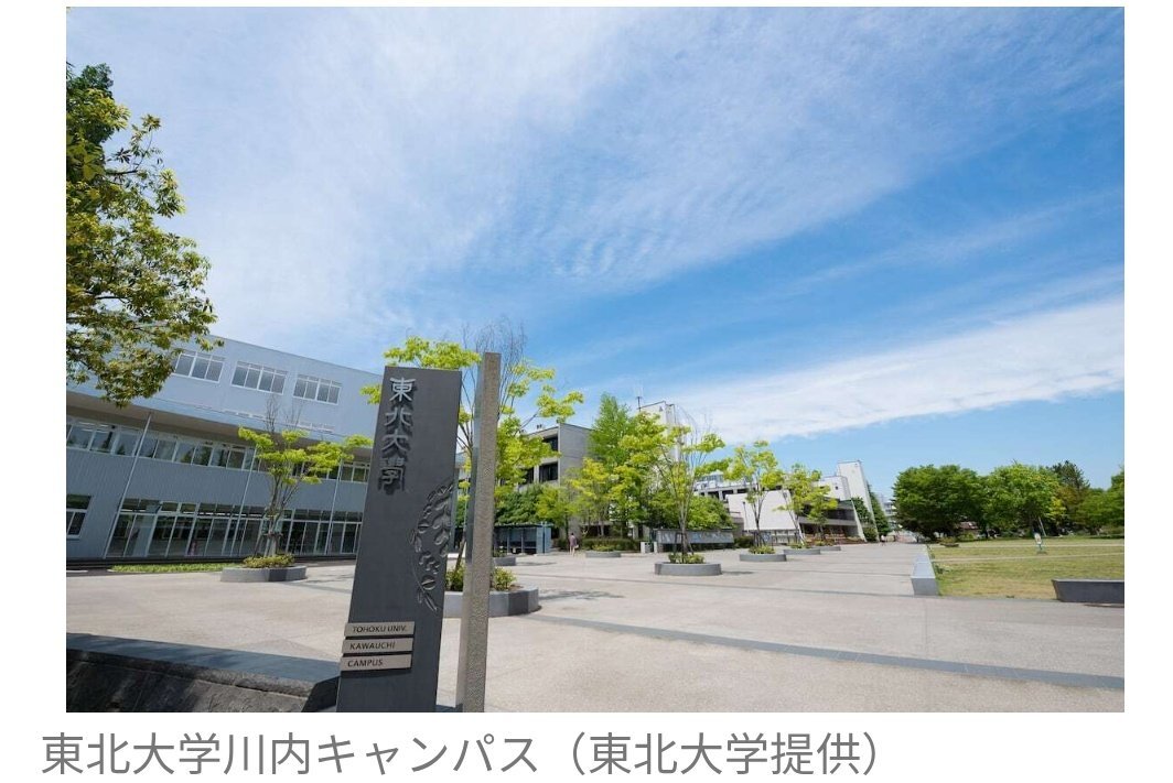 東北大、外国人留学生学費1.7倍に　国立大初の「差別化」