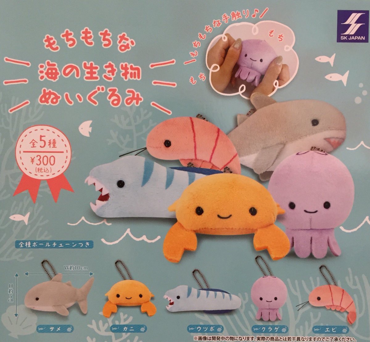 もちもちな海の生き物ぬいぐるみ のtwitter検索結果 Yahoo リアルタイム検索