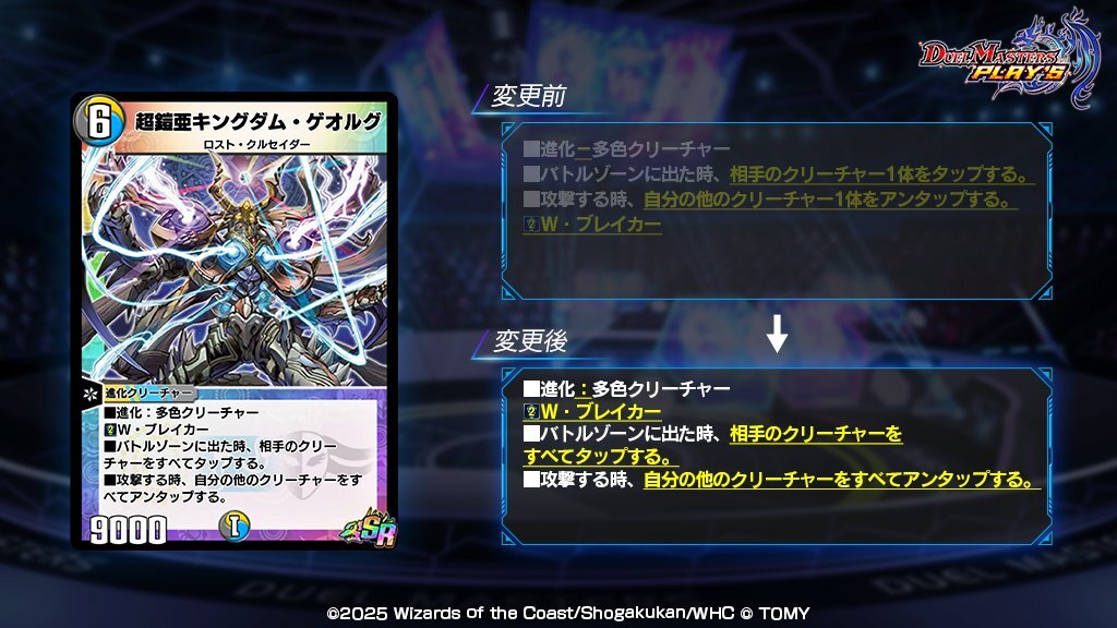 ゲオルグ天門復活！デュエプレファン歓喜の再登場