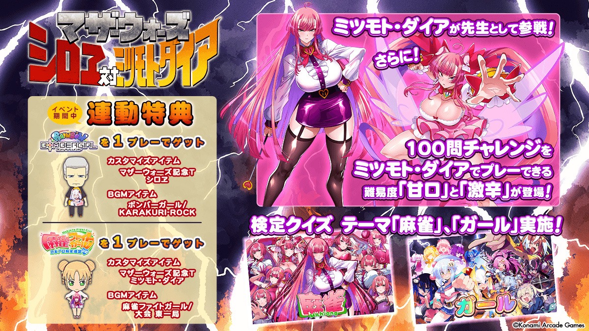 最強ママ対決！『マザーウォーズ』連動イベントが近日開催