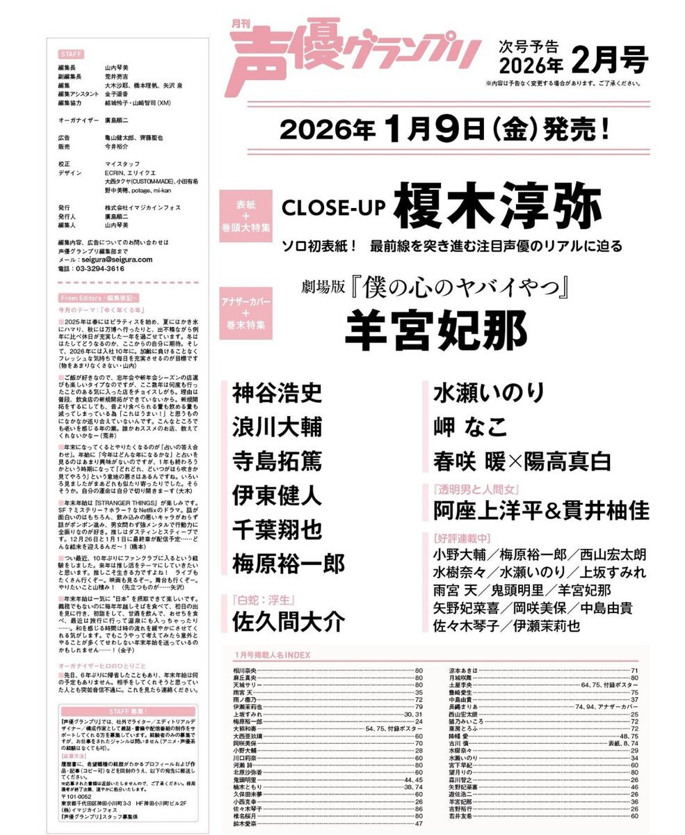 涼本あきほ写真集告知！ 声優グランプリ1月号でファン歓喜