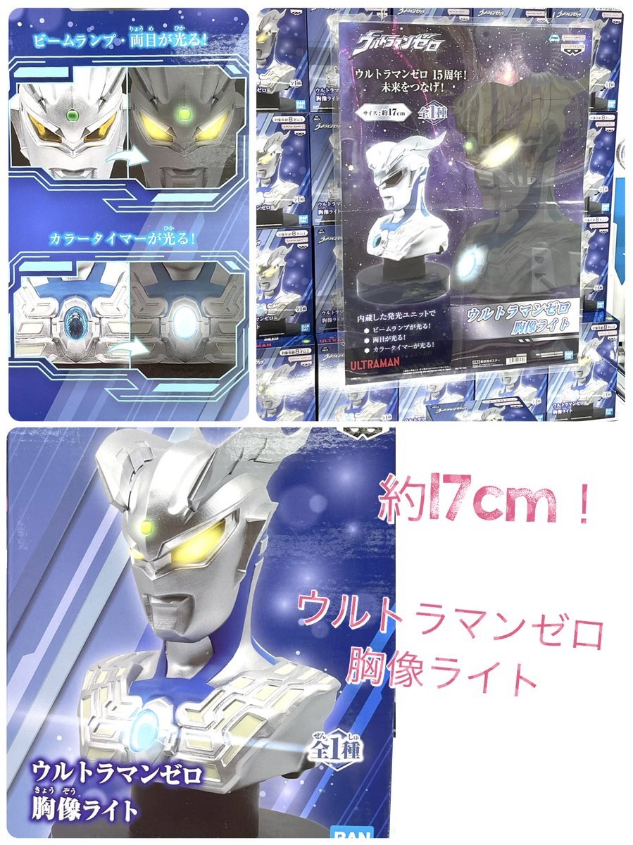 ウルトラマンゼロ 胸像ライト 6点セット ウルトラマンゼロ 胸像ライト