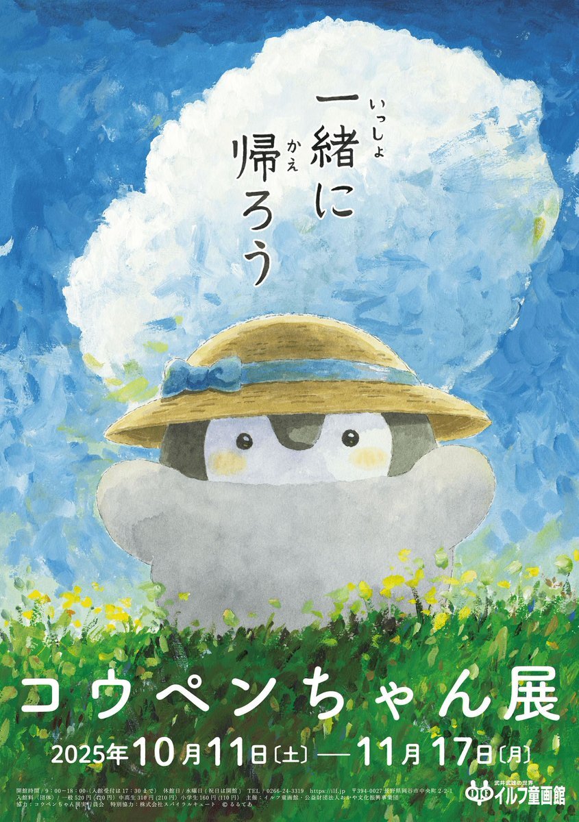 コウペンちゃん 原画展」のYahoo!リアルタイム検索 - X（旧Twitter）を