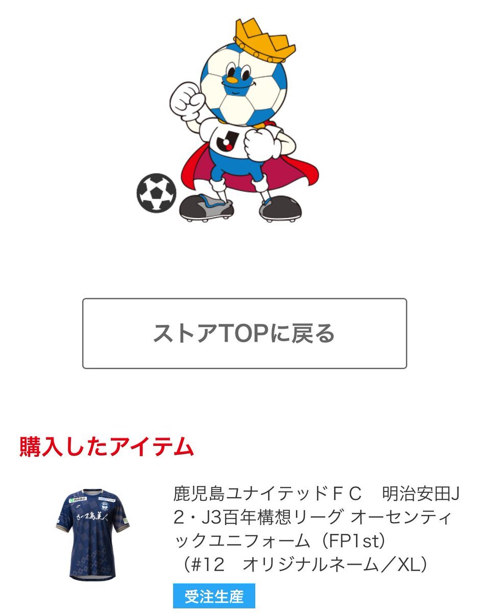 鹿児島ユナイテッドFC」のYahoo!リアルタイム検索 - X（旧Twitter）を