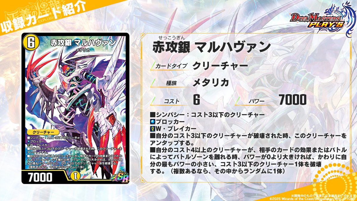 デュエマ　赤攻銀　カ・ダブラ　一枚300円 赤攻銀 カ・ダブラ [DMSD02 7/12] | トレカカク～デュエマ価格