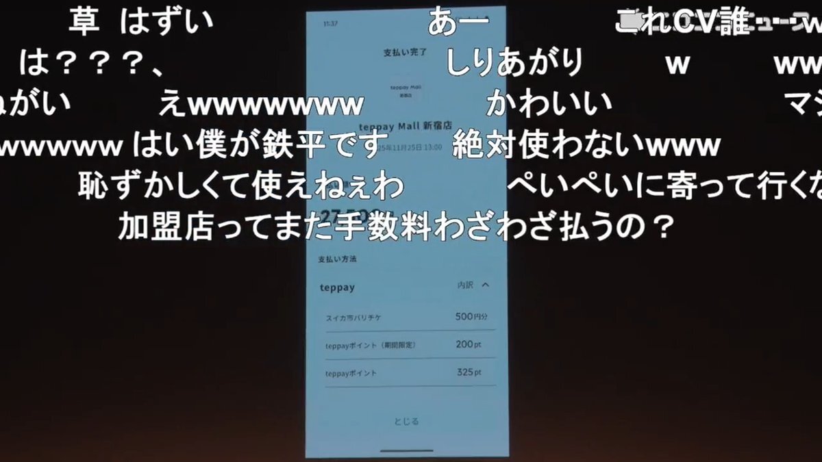 Suica・PASMOの新決済「テッペイ」発表！ネーミングに賛否両論