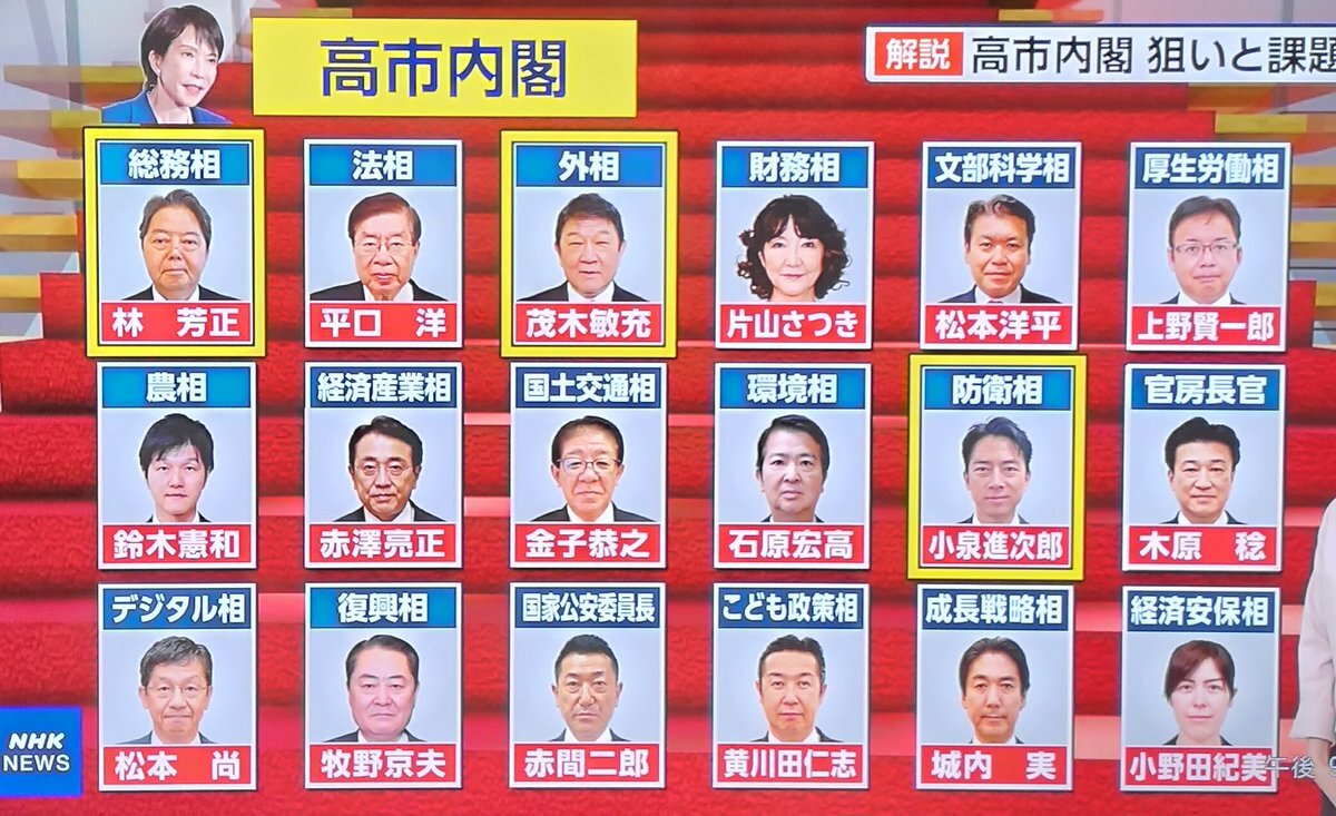 茂木氏、外務大臣に就任