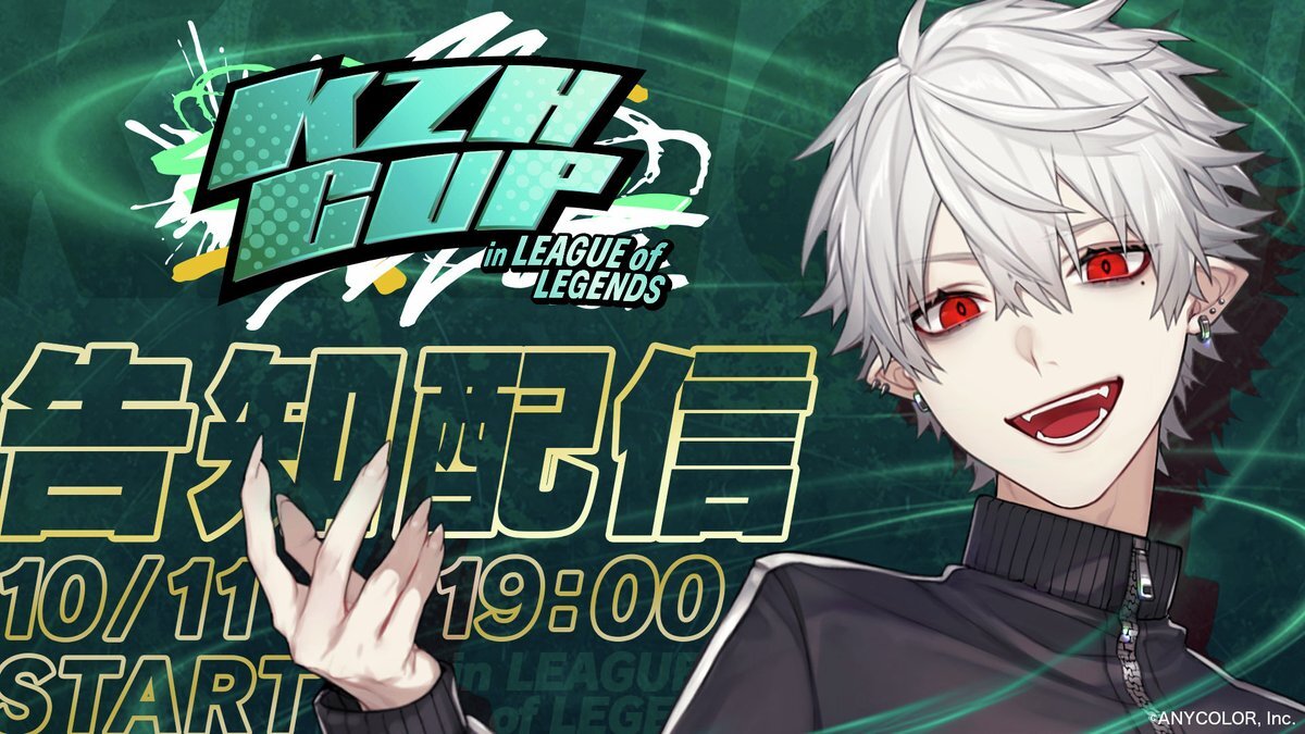 ニジさんじメンバーがLoLで対戦！KZHCUP開催決定！