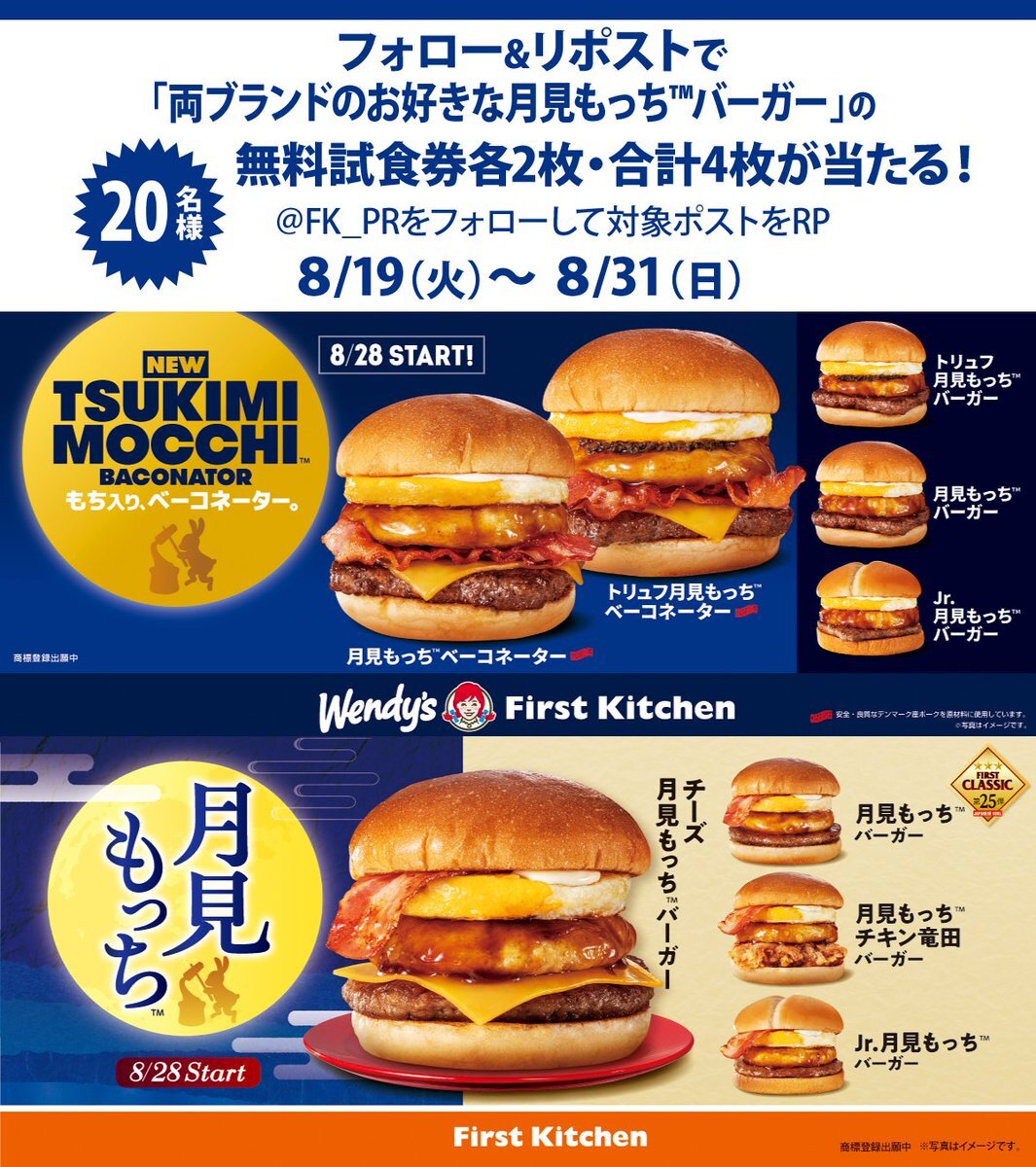 月見バーガー様 最終ご確認ページ 今年もやります】月見バーガー食べ比べ！！！！！！！ぺこ