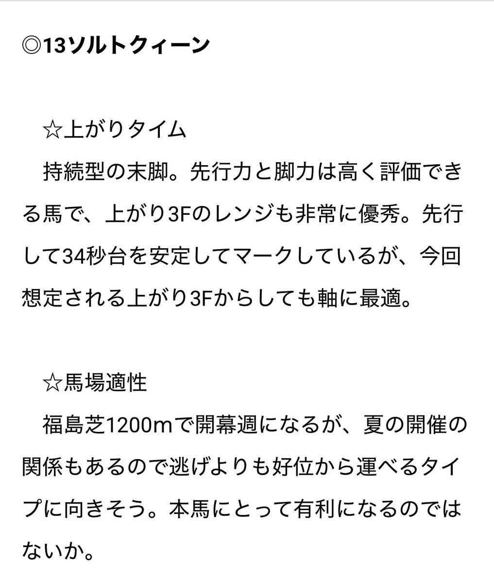 ソルトクィーンがキビタキステークスを制覇！