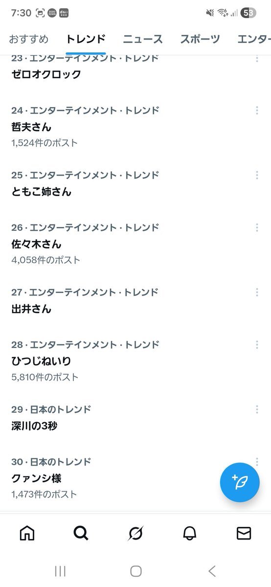 アイドルマスター SideM「深川の3秒」がトレンド入り！ 