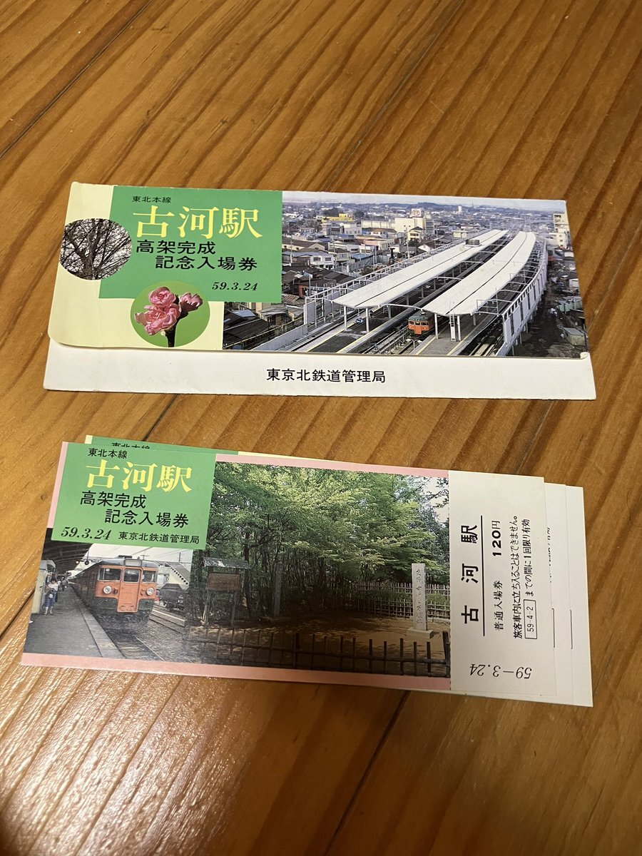 記念入場券」のYahoo!リアルタイム検索 - X（旧Twitter）を