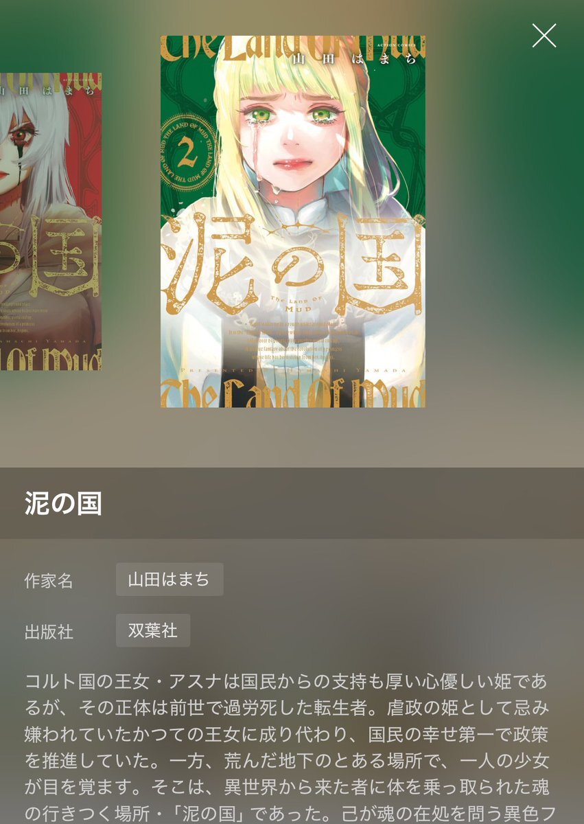 Twitterで話題の漫画、読んだ人はどんな感想？