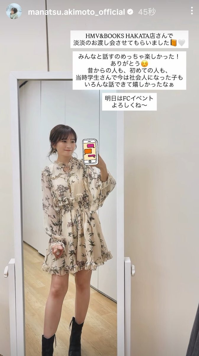 まなったん 秋元真夏、30歳のバースデーを報告 乃木坂46同期・生駒里奈も