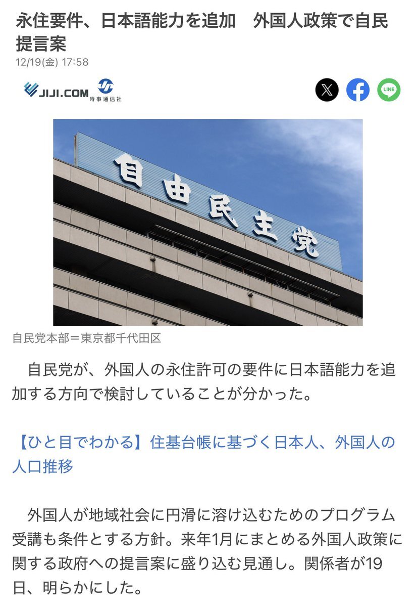 自民党、永住許可要件に日本語能力追加を検討　Twitterで議論