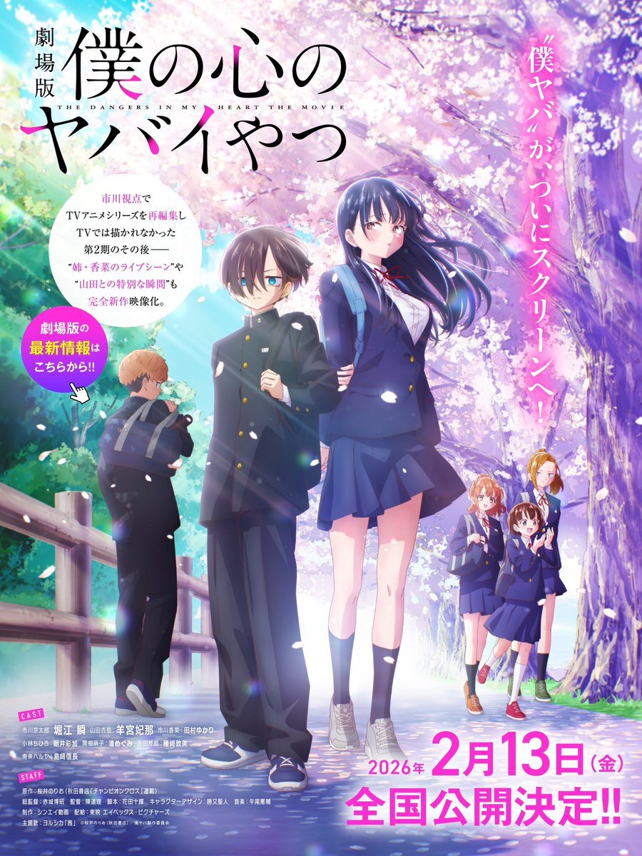 ヨルシカ、劇場版「僕の心のヤバイやつ」主題歌担当に歓喜の声